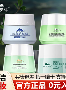 【植物医生旗舰店】积雪草清洁霜