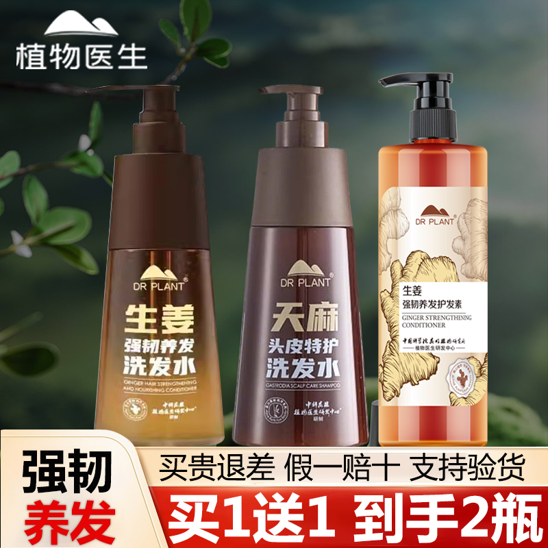 植物医生旗舰店官方正品生姜洗发水护发素沐浴露身体乳