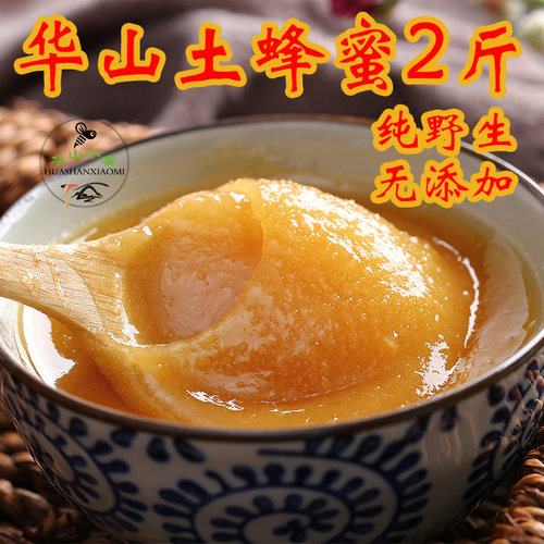 野生正宗秦岭深山结晶2斤土蜂蜜