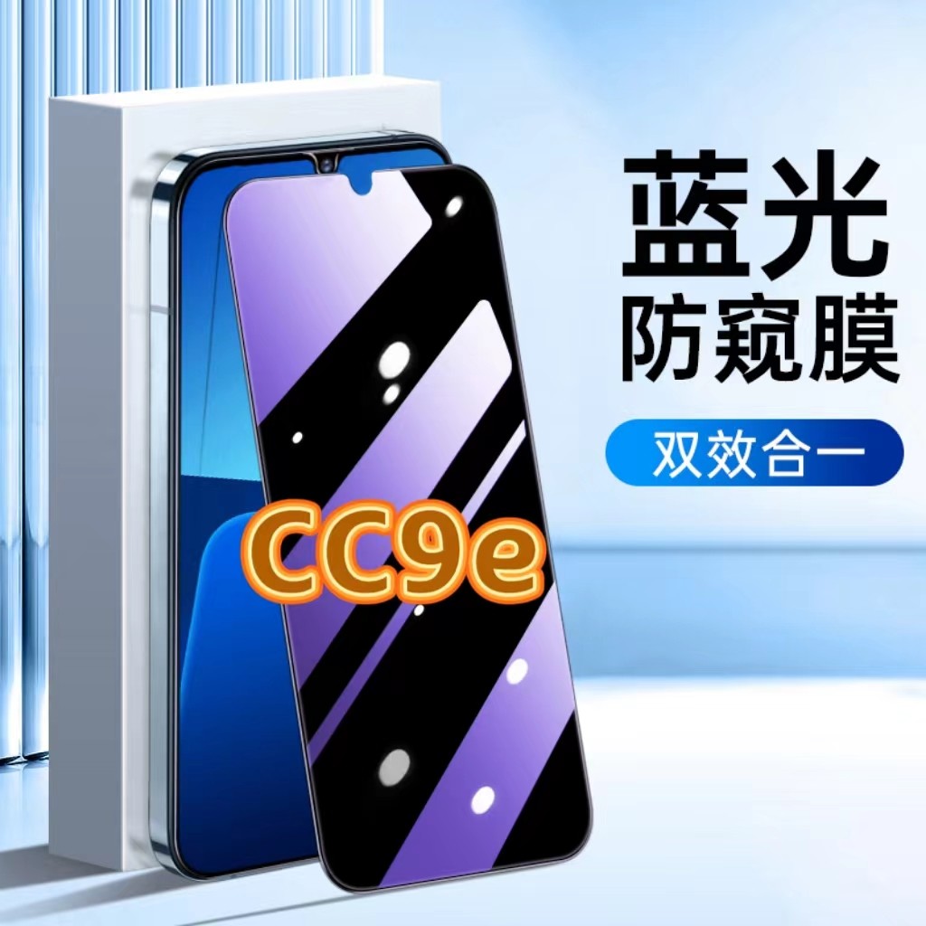 适用小米CC9E防蓝光防窥膜XiaomiCC9美图定制版护眼防偷窥钢化膜cc9黑边手机膜保护隐私5G全屏防摔爆玻璃贴膜