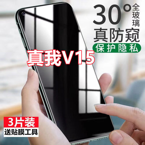 适用realmeV20防窥膜真我V20全屏覆盖钢化膜防摔抗蓝光防偷窥手机膜5G