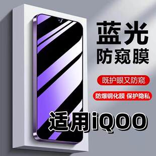 适用vivoiQOO钢化膜V1824BA防蓝光防窥膜手机膜V1824A黑边护眼膜iqoo防偷窥看5G全屏防摔爆高清保护隐私贴膜