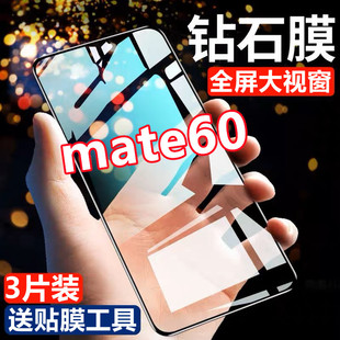 适用于华为mate60钻石膜BRA AL00全屏钢化膜抗蓝光黑边无白边手机