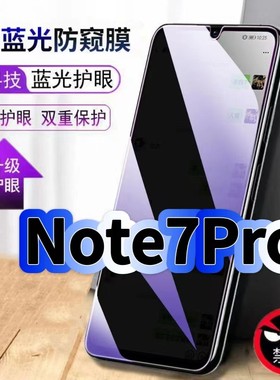 适用红米Note7Pro防偷窥护眼蓝光钢化膜RedmiNote7黑边手机膜防偷看隐私防窥膜5G全屏防摔爆保护高清玻璃贴膜
