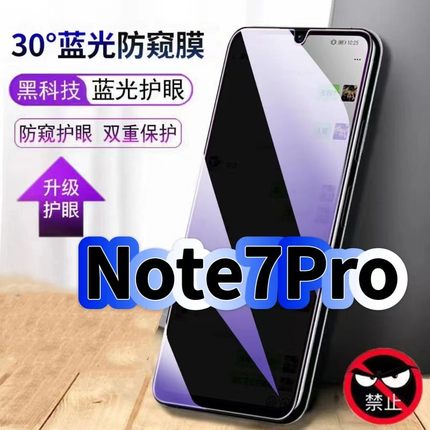 适用红米Note7Pro防偷窥护眼蓝光钢化膜RedmiNote7黑边手机膜防偷看隐私防窥膜5G全屏防摔爆保护高清玻璃贴膜