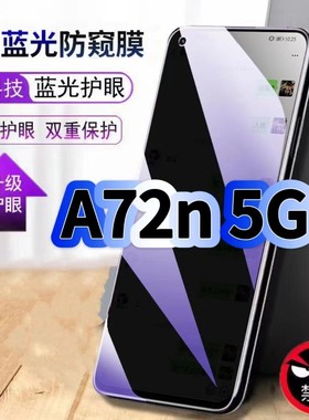 适用OPPOA72n5G蓝光防窥膜PDYM10黑边钢化膜PDYT10手机膜a72保护隐私护眼防偷窥看5G全屏防摔爆高清玻璃贴膜