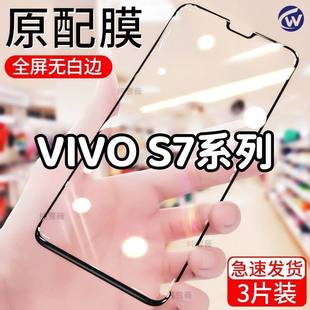 全屏手机膜防爆防摔膜黑边 s7e钢化膜s7e活力版 适用于vivos7 s7t