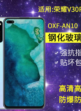 适用华为OXF-AN10钢化膜防窥荣耀v30pro手机膜xof一an1o全屏高清honorv30pro玻璃抗蓝光保护v30por防偷窥贴膜
