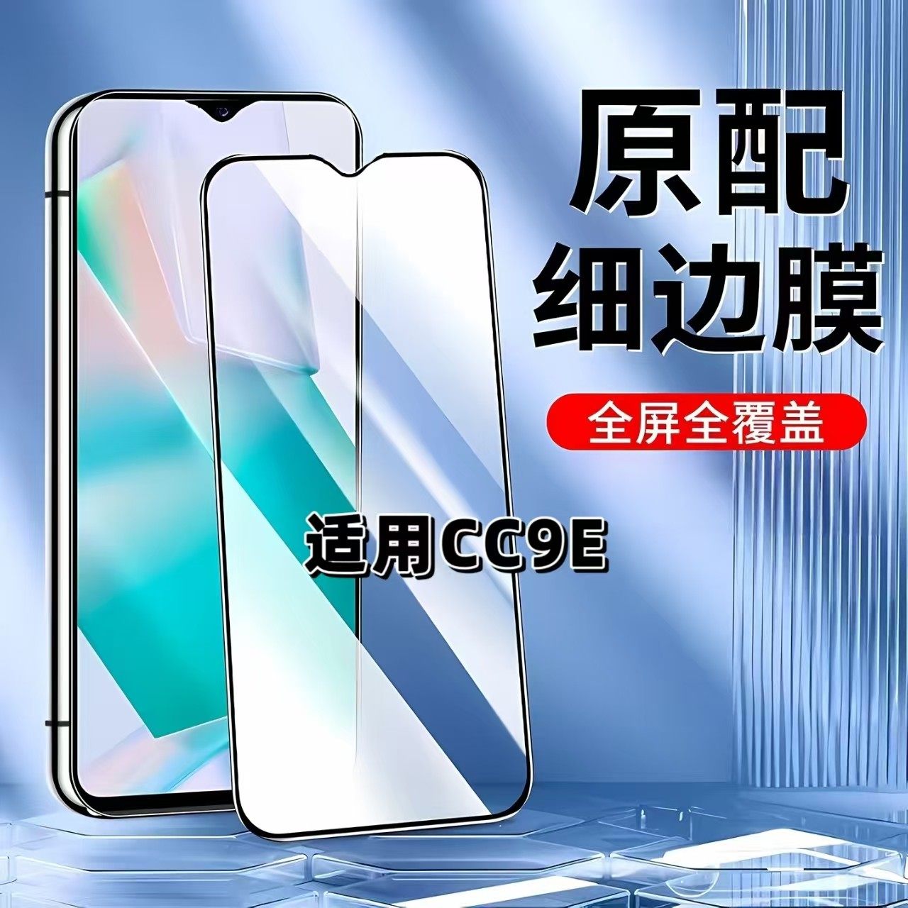 适用于小米CC9e钢化膜全屏手机膜XiaoMi黑边膜CC9美图定制版高清玻璃膜MiCC9抗蓝光护眼防摔爆无白边弧边贴膜,3C数码配件,手机贴膜,淘宝优惠券,粉丝福利购,淘宝优惠卷