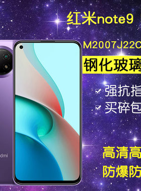 小米M2007J22C钢化膜防窥红米note9 5g手机膜redminote95g全屏red米redmi玻璃noto95G抗蓝光hongmi nt9 5g版