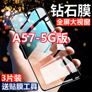 适用OPPOA57钻石钢化膜A57 5g全屏黑边抗蓝光PFTM20防爆玻璃手机