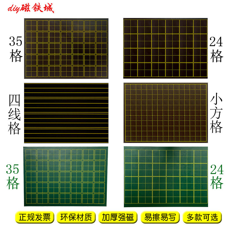 教学磁性田字格黑板贴四线三格英语格软磁铁24格35语文公开课教具