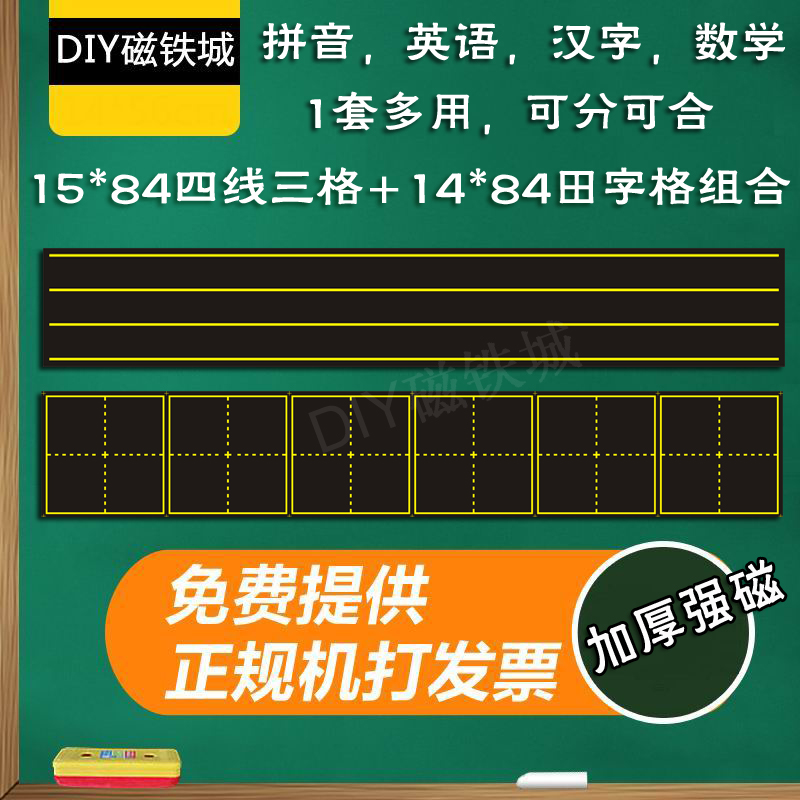 田字格黑板貼磁性拼音田字格教學黑板貼四線三格磁力黑板貼可拆分