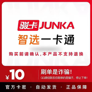 智选一卡通10元卡密 【官方卡密 自动发货】谨防诈骗 不刷单