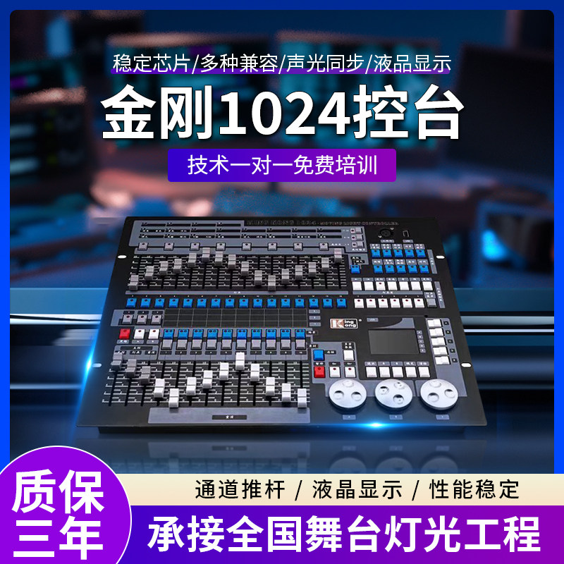 正品金刚1024灯光控台1024S调光台灯光dmx512控制器光束灯控制台