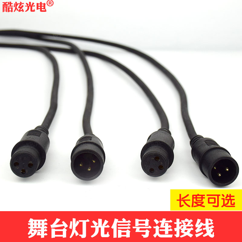 婚庆舞台灯光DMX512信号线帕灯连接信号线摇头光束灯信号连接线