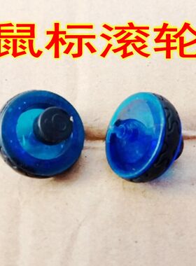 讯拓无线鼠标滚轮 游戏鼠标滑轮维修配件 具体尺寸详情有描述