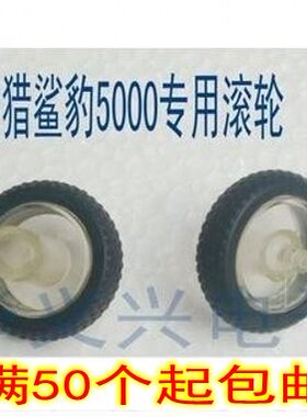 新贵鼠标滚轮 适用于猎鲨豹5000 N500 联想M4905等