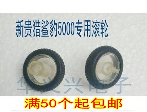 新贵鼠标滚轮 适用于猎鲨豹5000 N500 联想M4905等