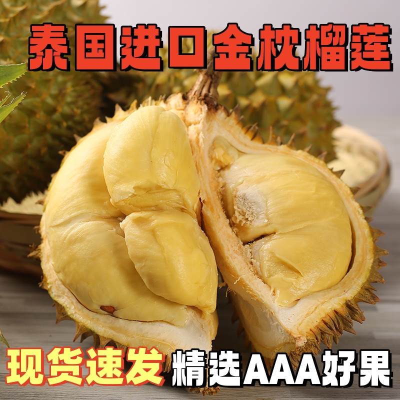 新鲜泰国金枕榴莲果肉金黄香甜 核小现货速发超甜泰国进口包邮