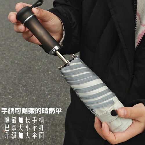 可收缩的伞！手柄会隐藏的防晒伞