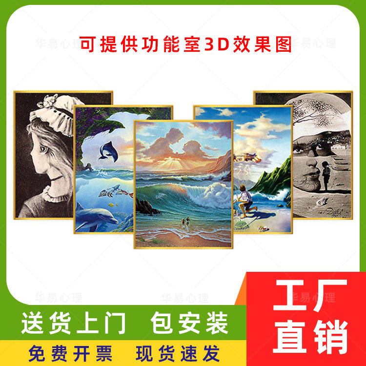 学校心理咨询室挂图辅导室视觉错觉装饰图挂画简约双管图形文化墙