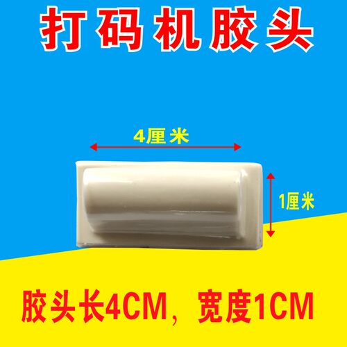 移印机胶头电动打码机4x1厘米