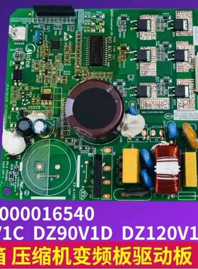 适用美的冰箱压缩机变频板驱动板主板原装配件DZ90V1A大全DZ90V1D