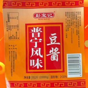 正宗彭宝记老牌普宁豆酱20kg桶装揭阳商用正宗潮汕特产黄豆酱炒菜
