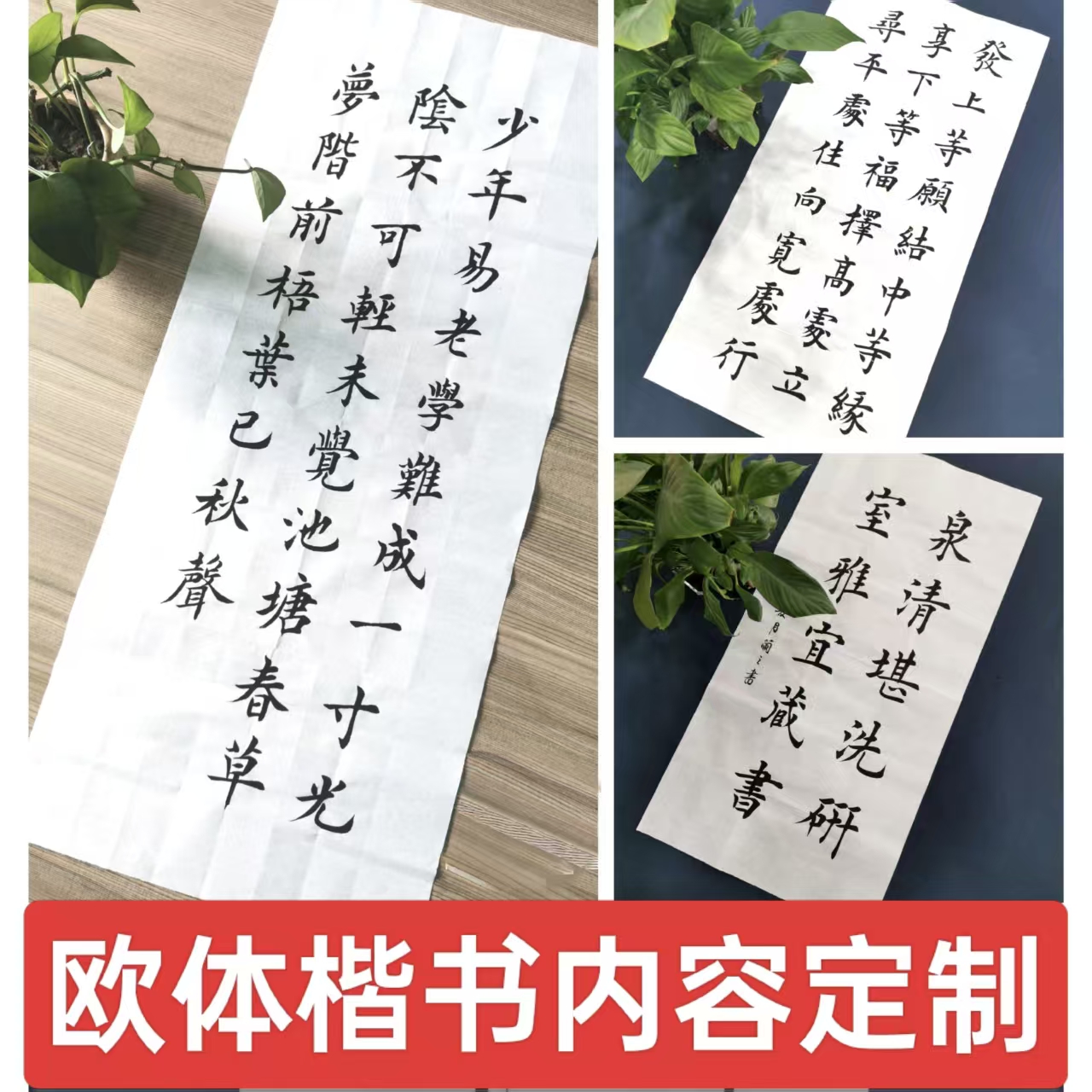 欧体楷书手写书法定制毛笔字代写成品作品字画定制小大学生代笔写