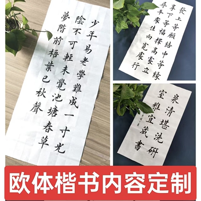 欧体楷书手写书法定制毛笔字代写成品作品字画定制小大学生代笔写