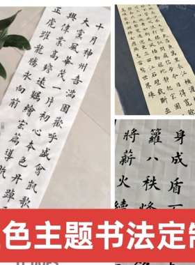 红色主题书法作品定制手写人工毛笔字手写代笔代写学生成人书画
