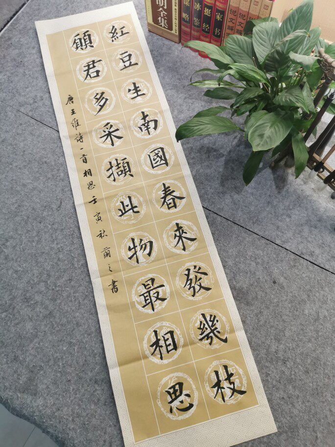 书法作品手写毛笔字五言爱情诗词红豆内容定制约字征稿投稿代笔