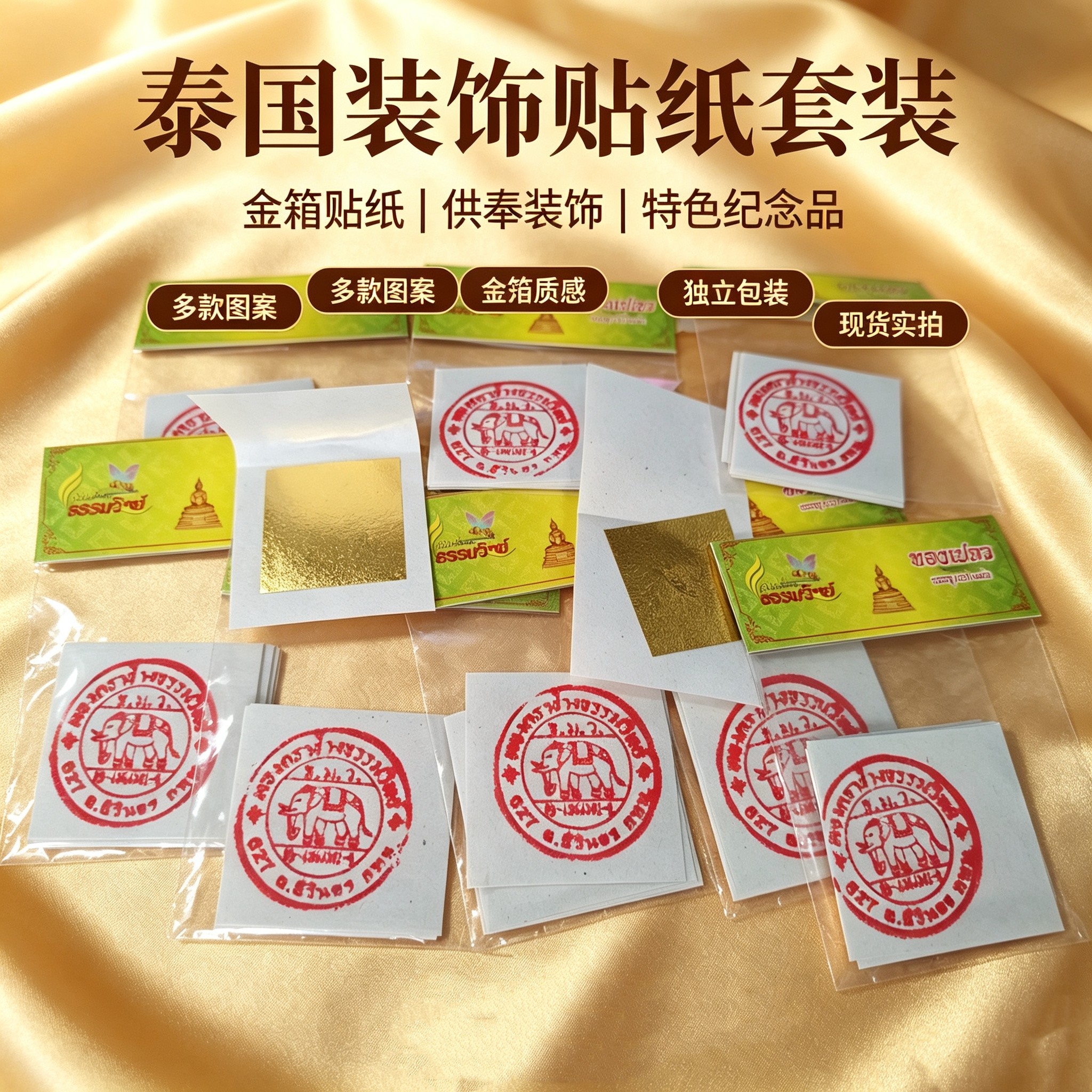 泰国金箔片供奉贴饰 一包约20片