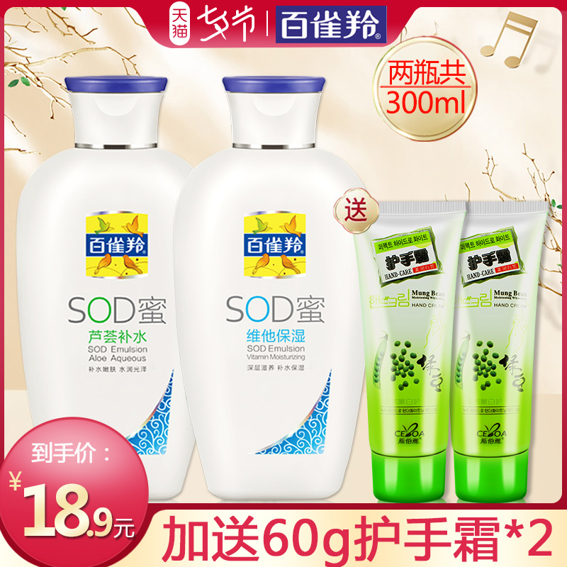 百雀羚sod蜜蘆薈補水維他保濕乳液國貨護膚品老牌正品女男士面霜
