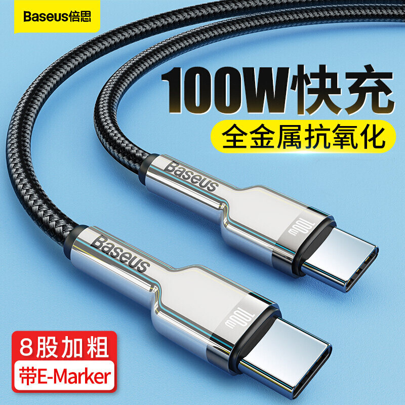 倍思双头type-c公对公100W数据线PD快充ctoc适用于macbookpro苹果15Promax快充线高性价比高么？