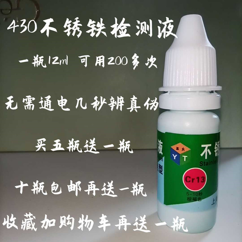 不锈铁410检测液鉴定药水测试液