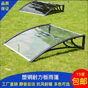 郑州雨搭雨篷PC耐力板雨篷遮阳篷透明雨蓬门窗阳台露台空调安装
