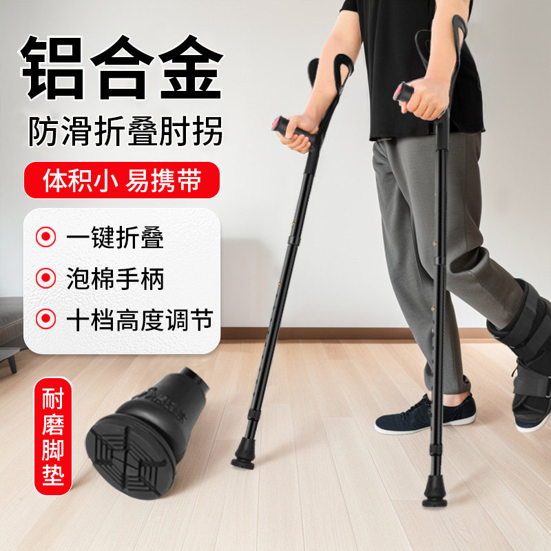 年轻人可折叠肘拐升级泡棉握把耐磨脚垫轻巧便携式拐杖可调高度