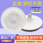 新款 水晶灯led飞碟灯泡e27螺口家用客厅卧室餐厅护眼白光节能灯泡