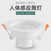led人体感应筒灯智能雷达声控红外线嵌入式 开孔3寸4寸天花顶射灯