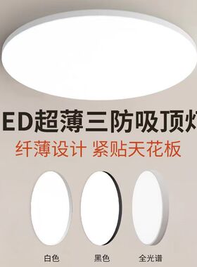 家用led三防吸顶灯