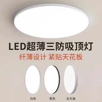 家用led三防吸顶灯三色光护眼灯