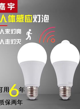 红外线人体雷达感应led灯泡家用声控声光控智能楼道过道走廊楼梯2