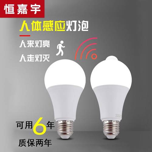 红外线人体声控雷达感应led灯泡