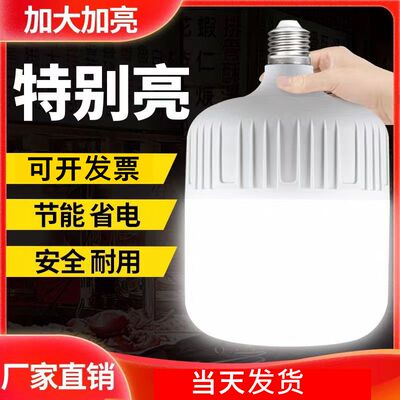 节能灯泡e27螺口球泡灯20W80W120W家用厂房大功率超亮led照明灯