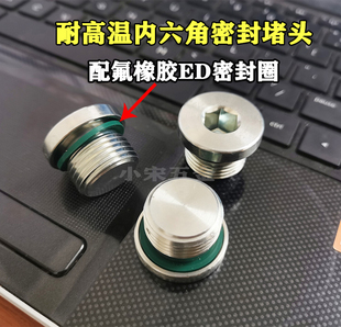 2氟橡胶 4G1 耐高温内六角ED圈密封堵头丝堵螺堵1分2分4分G1 8G1