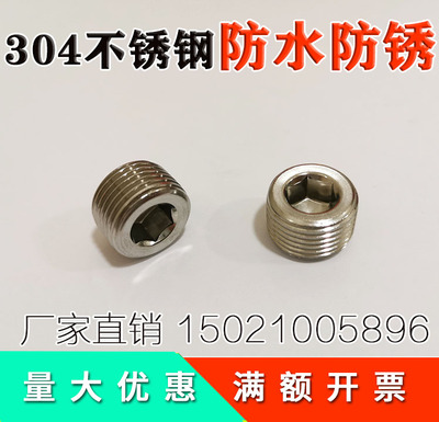 304不锈钢内六角堵头丝堵PT1/8
