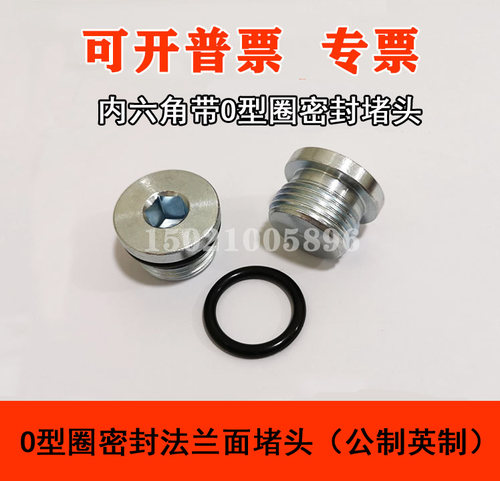 镀锌内六角法兰面堵头O型圈密封