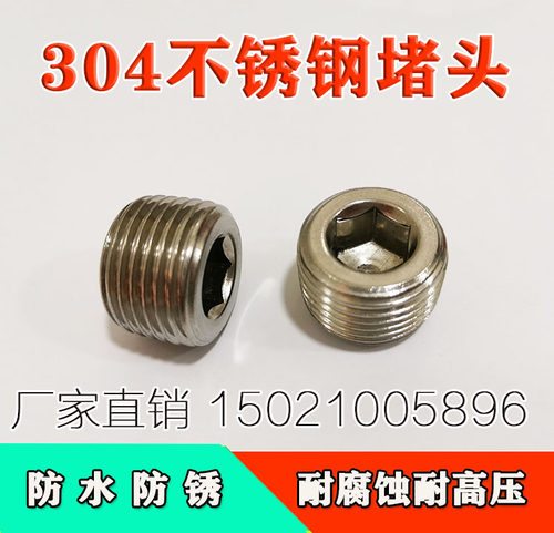 304不锈钢内六角堵头丝堵油塞闷头RC1/8 1/4R1/2R3/4R1管堵4分906